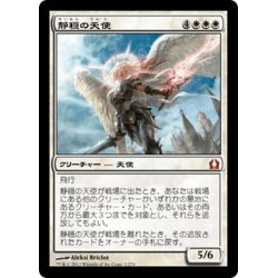 画像1: 【JPN】静穏の天使/Angel of Serenity[MTG_RTR_001M]