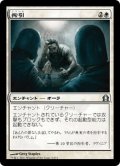 【JPN】拘引/Arrest[MTG_RTR_003U]