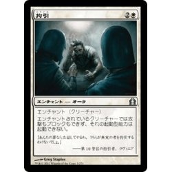 画像1: 【JPN】拘引/Arrest[MTG_RTR_003U]