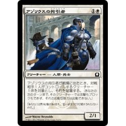 画像1: 【JPN】アゾリウスの拘引者/Azorius Arrester[MTG_RTR_005C]