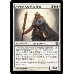 画像1: 【JPN】アゾリウスの大司法官/Azorius Justiciar[MTG_RTR_006U]