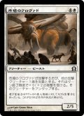 【JPN】市場のクロヴァド/Bazaar Krovod[MTG_RTR_007U]