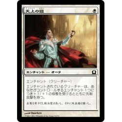 画像1: 【JPN】天上の鎧/Ethereal Armor[MTG_RTR_009C]