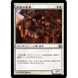 画像1: 【JPN】剣術の名手/Fencing Ace[MTG_RTR_011U]