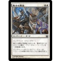 【JPN】騎士の勇気/Knightly Valor[MTG_RTR_013C]