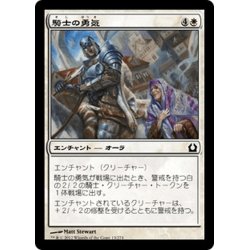 画像1: 【JPN】騎士の勇気/Knightly Valor[MTG_RTR_013C]