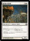 【JPN】幽霊の将軍/Phantom General[MTG_RTR_016U]