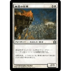 画像1: 【JPN】幽霊の将軍/Phantom General[MTG_RTR_016U]