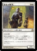 【JPN】管区の隊長/Precinct Captain[MTG_RTR_017R]