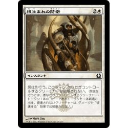 画像1: 【JPN】根生まれの防衛/Rootborn Defenses[MTG_RTR_019C]