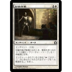 画像1: 【JPN】封鎖作戦/Security Blockade[MTG_RTR_020U]