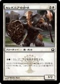 【JPN】セレズニアの歩哨/Selesnya Sentry[MTG_RTR_021C]