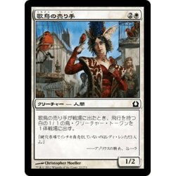 画像1: 【JPN】歌鳥の売り手/Seller of Songbirds[MTG_RTR_022C]