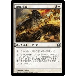 画像1: 【JPN】魂の税収/Soul Tithe[MTG_RTR_023U]