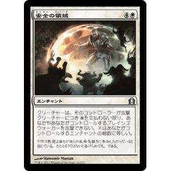 画像1: 【JPN】安全の領域/Sphere of Safety[MTG_RTR_024U]