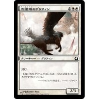 【JPN】太陽塔のグリフィン/Sunspire Griffin[MTG_RTR_025C]