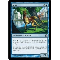 画像1: 【JPN】水馬/Aquus Steed[MTG_RTR_029U]