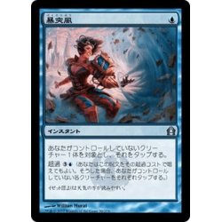 画像1: 【JPN】暴突風/Blustersquall[MTG_RTR_030U]