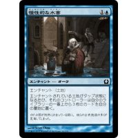 【JPN】慢性的な水害/Chronic Flooding[MTG_RTR_032C]