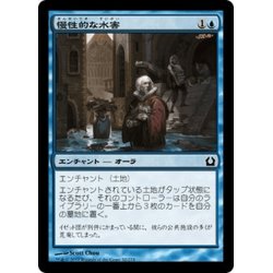 画像1: 【JPN】慢性的な水害/Chronic Flooding[MTG_RTR_032C]