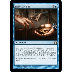 画像1: 【JPN】妖術による金/Conjured Currency[MTG_RTR_033R]