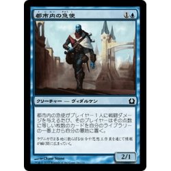 画像1: 【JPN】都市内の急使/Crosstown Courier[MTG_RTR_034C]