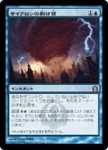 【JPN】サイクロンの裂け目/Cyclonic Rift[MTG_RTR_035R]