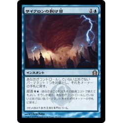 画像1: 【JPN】サイクロンの裂け目/Cyclonic Rift[MTG_RTR_035R]