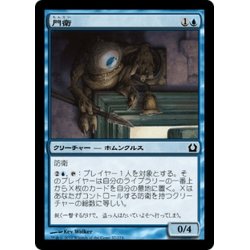 画像1: 【JPN】門衛/Doorkeeper[MTG_RTR_037C]