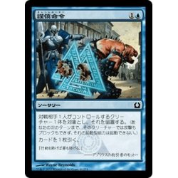 画像1: 【JPN】謹慎命令/Inaction Injunction[MTG_RTR_041C]