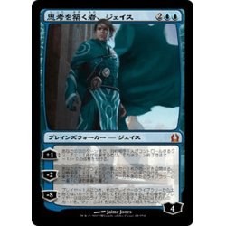 画像1: 【JPN】思考を築く者、ジェイス/Jace, Architect of Thought[MTG_RTR_044M]