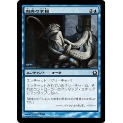 画像1: 【JPN】麻痺の掌握/Paralyzing Grasp[MTG_RTR_046C]