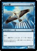 【JPN】ルーン翼/Runewing[MTG_RTR_048C]