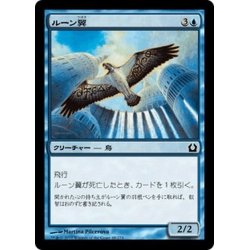 画像1: 【JPN】ルーン翼/Runewing[MTG_RTR_048C]