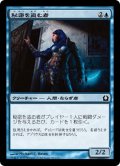 【JPN】秘密を盗む者/Stealer of Secrets[MTG_RTR_053C]