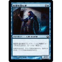 【JPN】秘密を盗む者/Stealer of Secrets[MTG_RTR_053C]