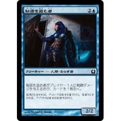 画像1: 【JPN】秘密を盗む者/Stealer of Secrets[MTG_RTR_053C]