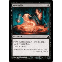 画像1: 【JPN】死体焼却/Cremate[MTG_RTR_059C]