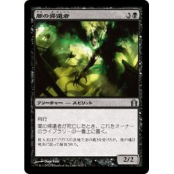 画像1: 【JPN】闇の帰還者/Dark Revenant[MTG_RTR_061U]