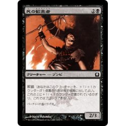 画像1: 【JPN】死の歓楽者/Dead Reveler[MTG_RTR_062C]