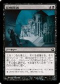 【JPN】証拠隠滅/Destroy the Evidence[MTG_RTR_064C]