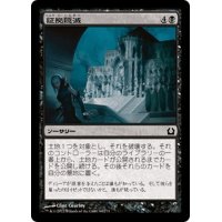 【JPN】証拠隠滅/Destroy the Evidence[MTG_RTR_064C]