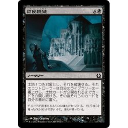 画像1: 【JPN】証拠隠滅/Destroy the Evidence[MTG_RTR_064C]