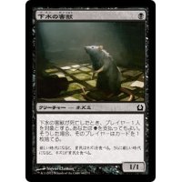 【JPN】下水の害獣/Drainpipe Vermin[MTG_RTR_066C]