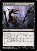 【JPN】墓所の裏切り/Grave Betrayal[MTG_RTR_067R]