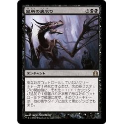 画像1: 【JPN】墓所の裏切り/Grave Betrayal[MTG_RTR_067R]