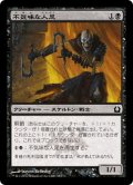 【JPN】不気味な人足/Grim Roustabout[MTG_RTR_068C]