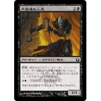 【JPN】不気味な人足/Grim Roustabout[MTG_RTR_068C]