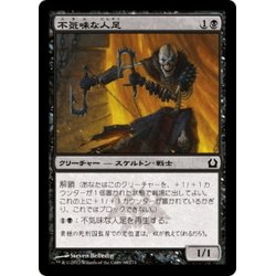 画像1: 【JPN】不気味な人足/Grim Roustabout[MTG_RTR_068C]