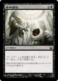 【JPN】精神腐敗/Mind Rot[MTG_RTR_070C]